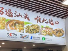 门面-适口餐厅砂锅粥(公信路总店)