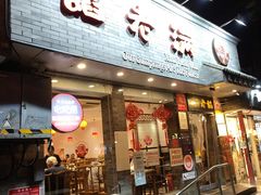 -馅老满(安定门店)