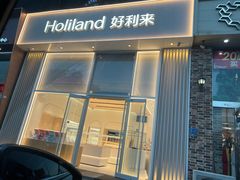 门面-好利来(山东路店)