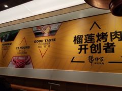 -犟牛家·榴莲烤肉(五棵松店)