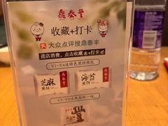 -鼎泰丰(国金中心店)