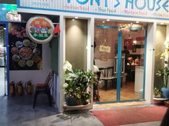 门面-Tony's House