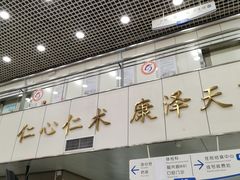 -北京市健宫医院