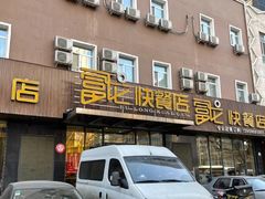 -富龙快餐店(铁西店)