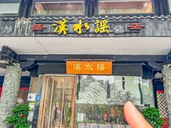 -汉水谣·江景餐厅(江滩店)