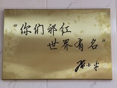 -古徽州馄饨店(宝安路店)