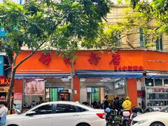 门面-舒记粉店(七星路店)