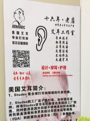 -AI艾耳·专业手工耳洞·穿孔美学馆