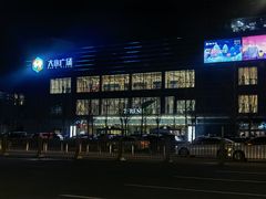 -大族广场Mall&More