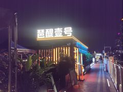 -琶醍壹号•潮菜江景餐吧