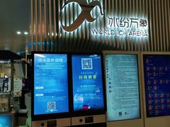 -冰纷万象滑冰场(深圳万象城店)