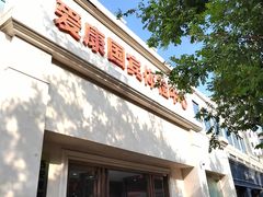 -爱康国宾体检中心(曲江分院)