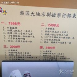iphone_upload_pic-梨园天地京剧摄影(玲珑天地店)