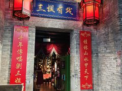-东西巷