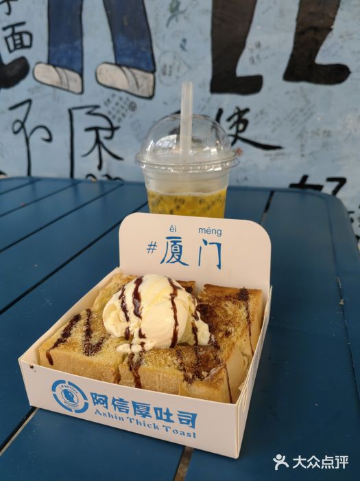 阿信厚吐司(曾厝垵店)图片