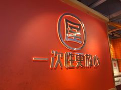 -屋头串串(临江路店)