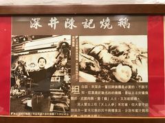 -深井陈记烧鹅酒家(新填地街店)
