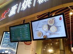 门面-旦3蛋烘糕(大悦城店)