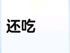-满园烤鸭·春饼(抚顺万达店)