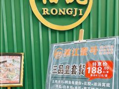 -新榕记滨江壹號