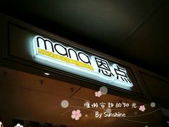 -恩点烘焙面包糕点·伴手礼(和平广场店)