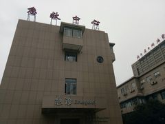 -浙江省立同德医院(翠苑院区)