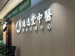 -通透堂中医·精准推拿(旗舰店)
