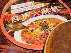 -懒人盐府人家·自贡大麻鱼(安贞店)