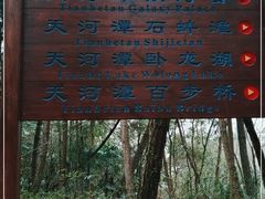 -天河潭旅游度假区