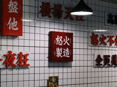 -怒火八零串串火锅(大渡口新天泽店)