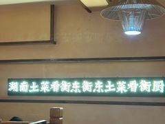 -衡厨·衡阳土菜(中南店)