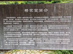 -杨家堂村