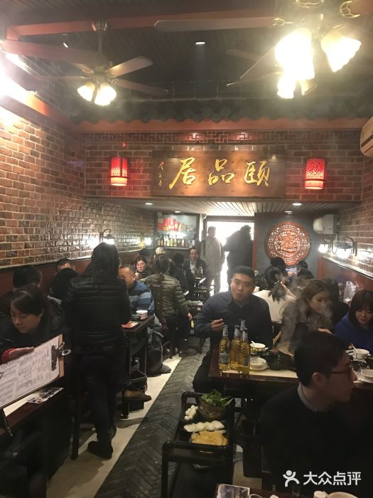 颐品居涮肉(乌鲁木齐中路店)大堂图片