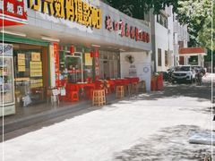 门面-蛇口康乐快餐鱼仔档(翠苑小区店)