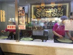 -清真·二嫂子煎饼果子(鼓楼旗舰形象店)