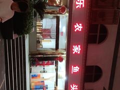 -天乐农家鱼头王(天目湖店)