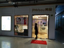 门面-芳朵美容养生SPA