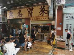 -蓉城西二道无名冒菜(西二道街店)