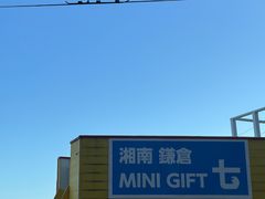 -灌篮高手动画打卡地