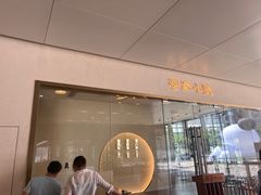 -九忠祥小笼馆(保利时光里店)