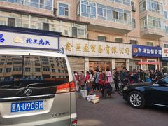 门面-北三凯奇清真食品店