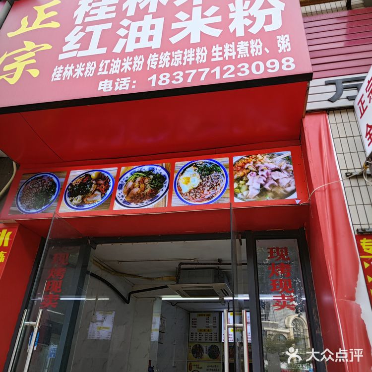 今日探店记-红油米粉