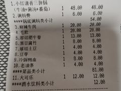 账单-陳艳红火锅(港汇店)
