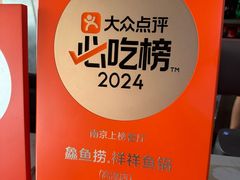 -鱻鱼捞.祥祥鱼锅(高淳一店)