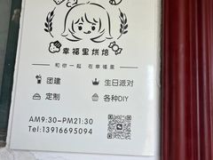 -幸福里DIY蛋糕烘焙·团建·拼豆豆(普陀店)