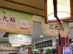 -固生堂中医连锁·推拿正骨·针灸艾灸(崇安寺分院)