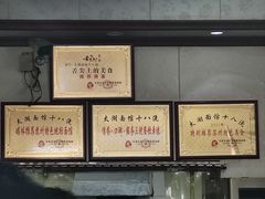 -太湖面馆十八浇(渔港路店)