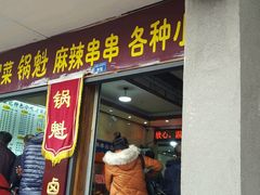 门面-梁记肥肠粉(宽窄巷子店)