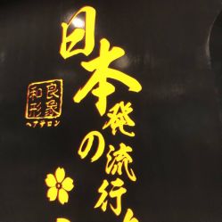 -和良形象