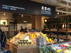 -袁家村关中印象体验地(东方亿象城店)